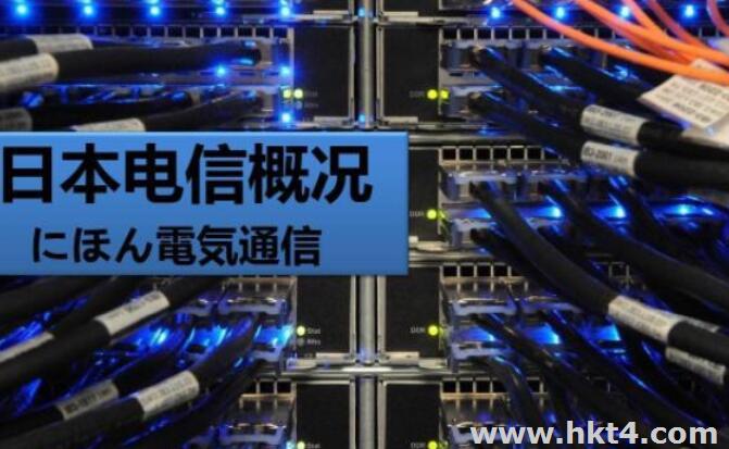 日本服務器有哪些網絡