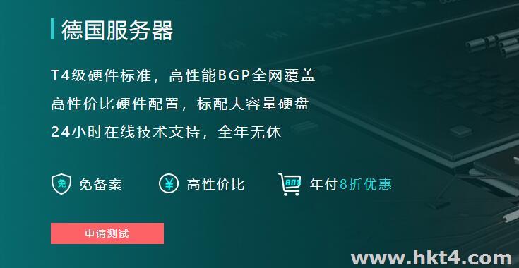 大陸用戶租用德國服務器