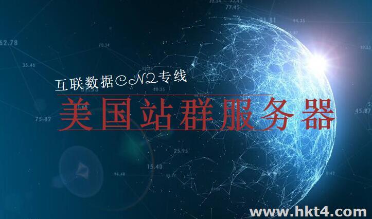 美國(guó)107線(xiàn)路的站群服務(wù)器