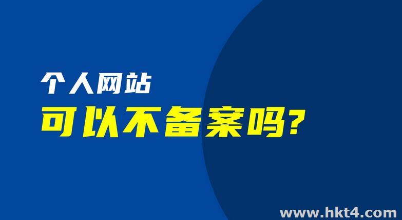 香港云主機無需備案