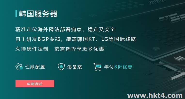 韓國服務器租用類型