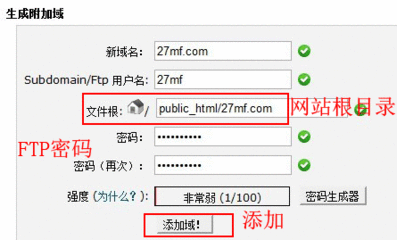 cpanel主機(jī)域名綁定