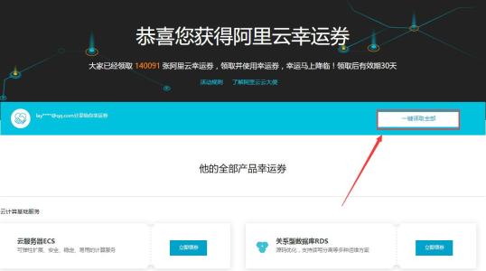 阿里云免費vps租用