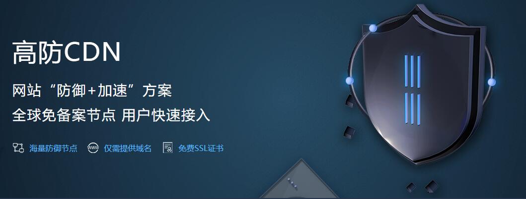 互聯數據香港CDN