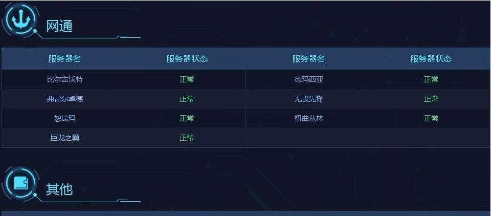游戲用戶網通服務器