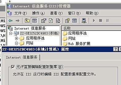 香港服務器IIS元數據庫損壞