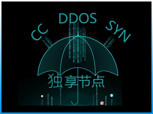 高防cdn節點防御