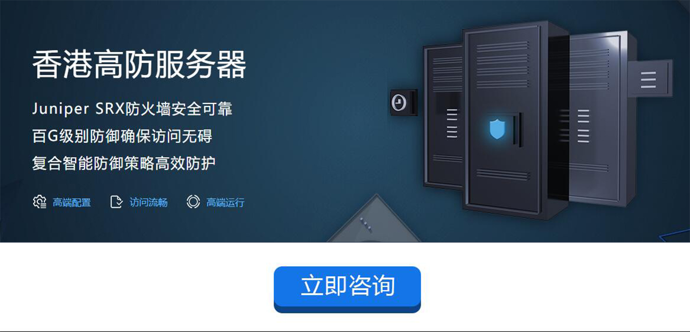互聯數據定制高防服務器方案