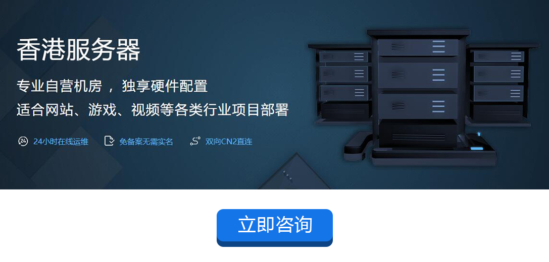 租用香港主機選擇互聯數據香港機房
