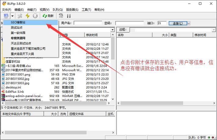 8uftp軟件連接主機