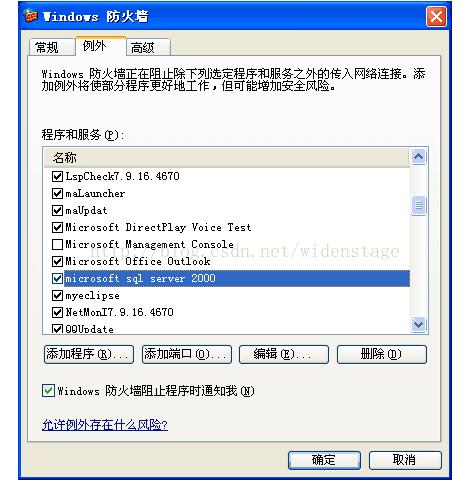 sql2000數據庫搭建步驟4