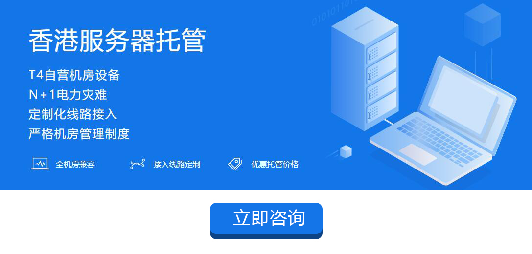 主機托管選香港還是深圳