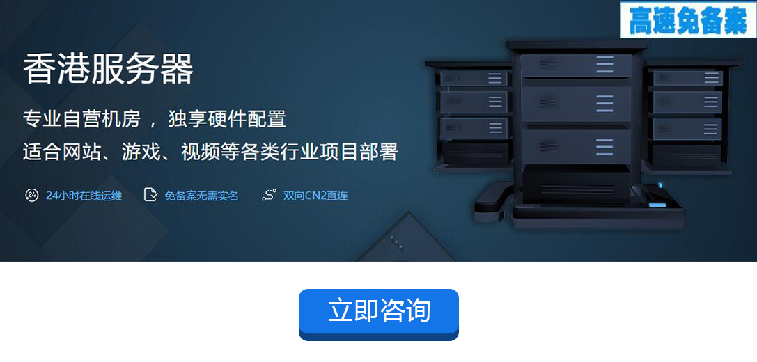 香港雙線主機租用服務(wù)