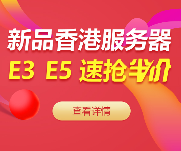 香港服務器配置單選擇