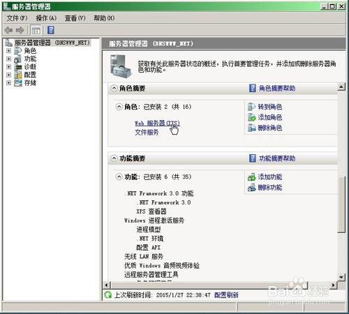 iis服務器管理頁面配置