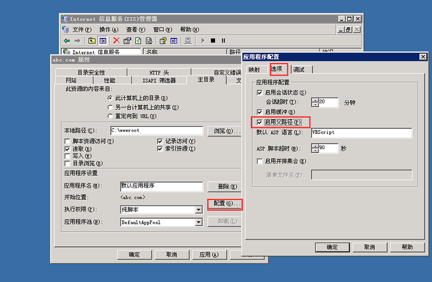 啟用iis服務器父路徑配置