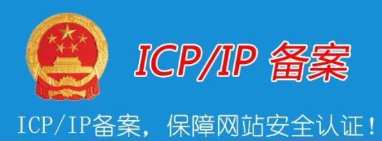服務器到底為什么要備案？