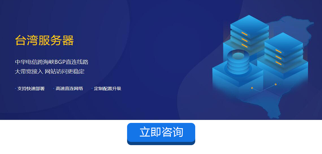 臺(tái)灣BGP大陸直連服務(wù)器