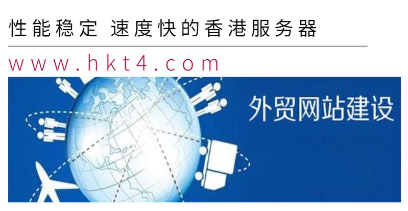 性能穩定速度快的香港服務器