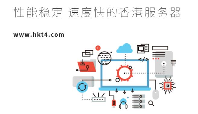 速度快的香港服務器