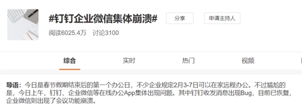 在線辦公軟件崩潰