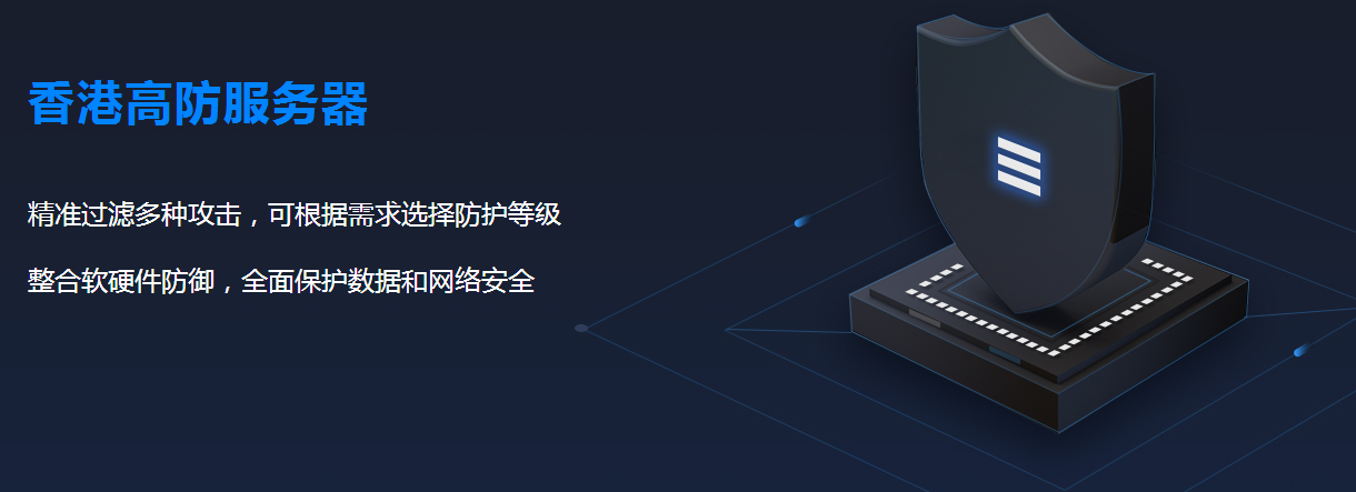 40GB、80GB、100GB香港高防服務(wù)器