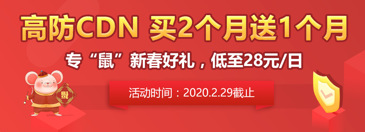 無限域名高防CDN購買