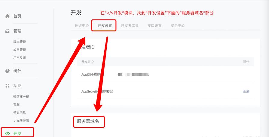 小程序服務器域名配置