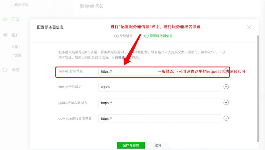 小程序服務器域名配置方法