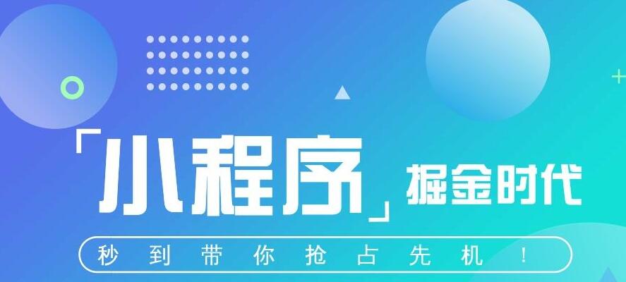 小程序優勢