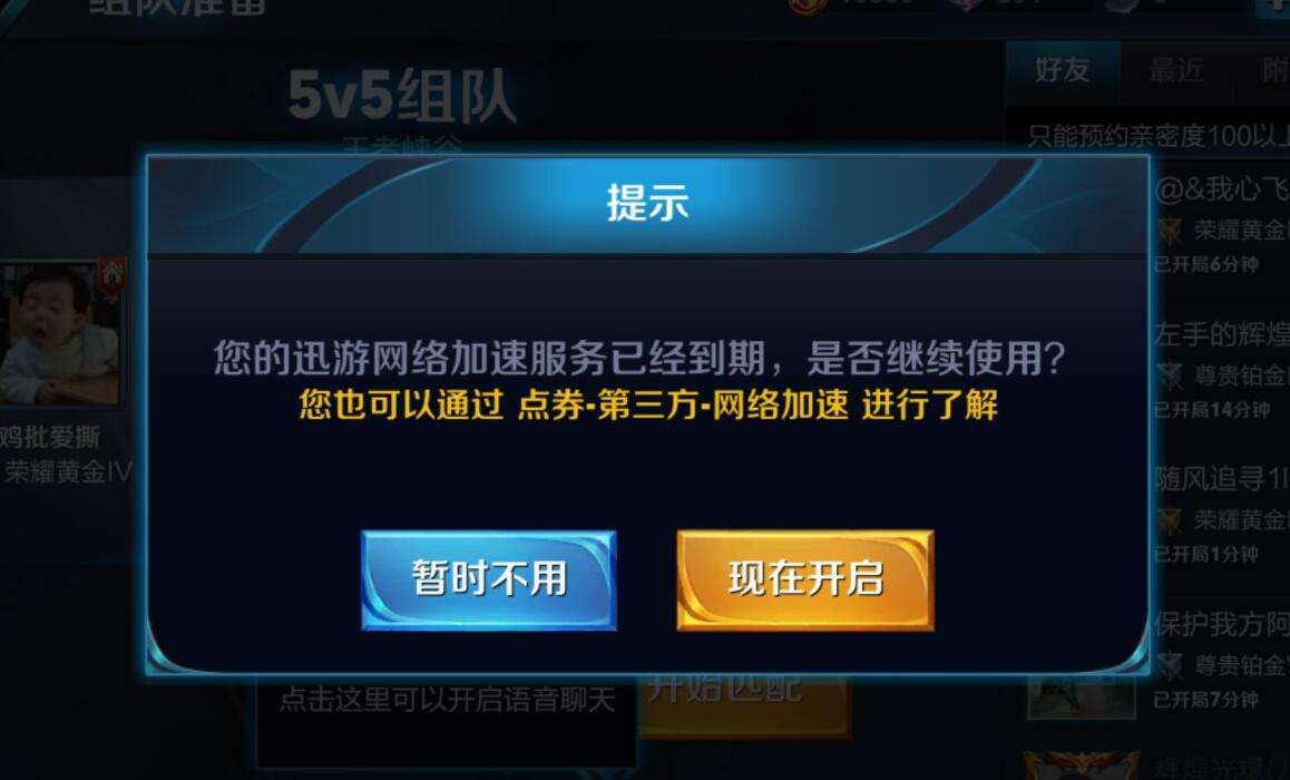 游戲cdn里的王者榮耀加速器