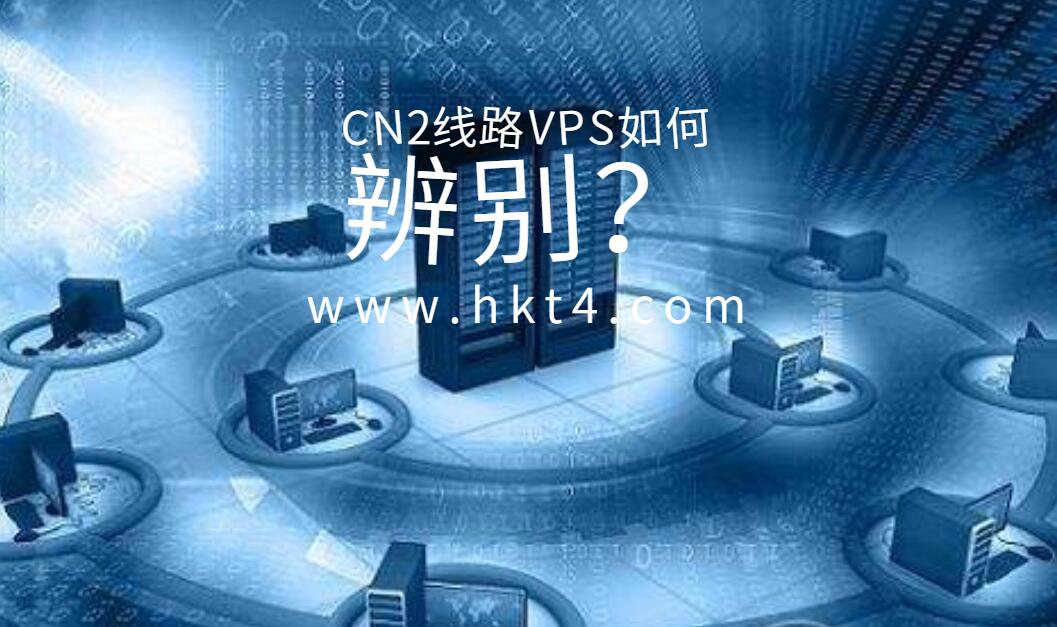 國外CN2線路機房vps