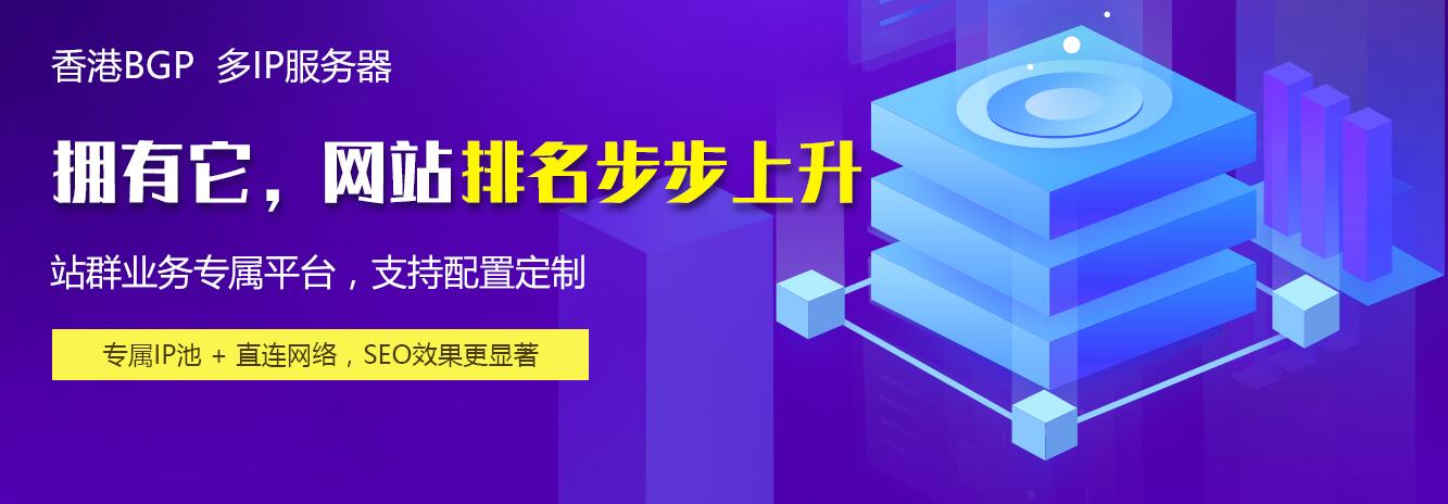 多ip站群服務(wù)器租用地址