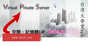 臺灣大帶寬vps服務(wù)器租用