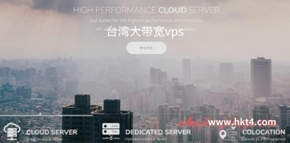 大帶寬臺灣vps的優(yōu)勢