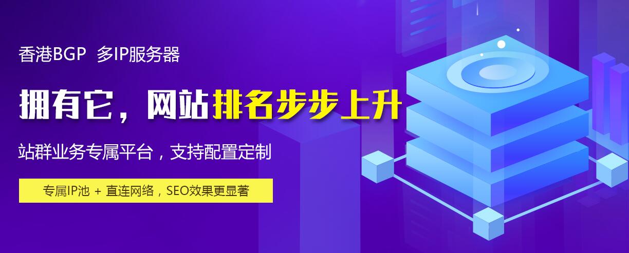 多ip站群網站服務器租用