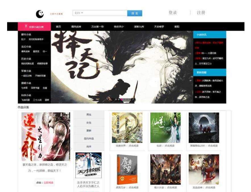 免費(fèi)小說網(wǎng)站