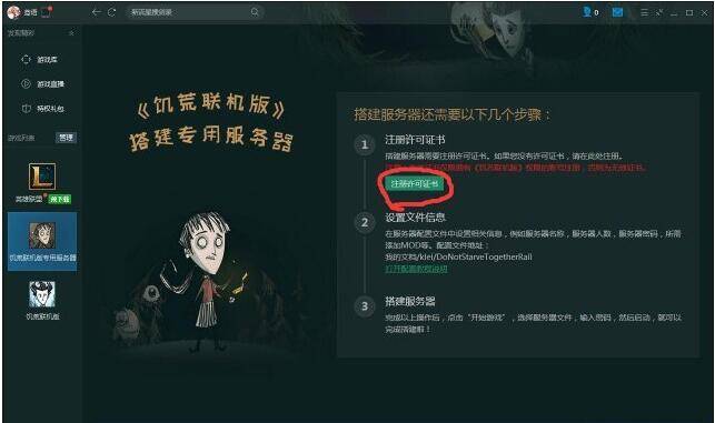 饑荒游戲服務器