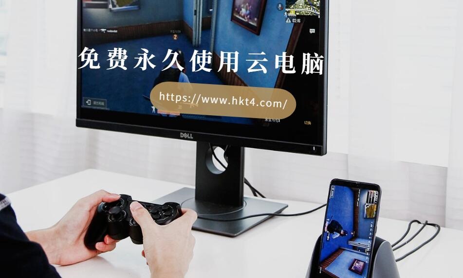永久免費使用云電腦