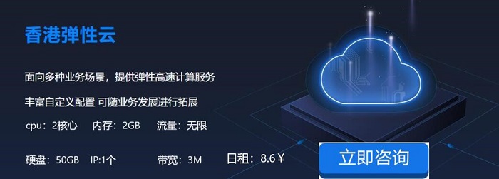 2核2g香港服務器