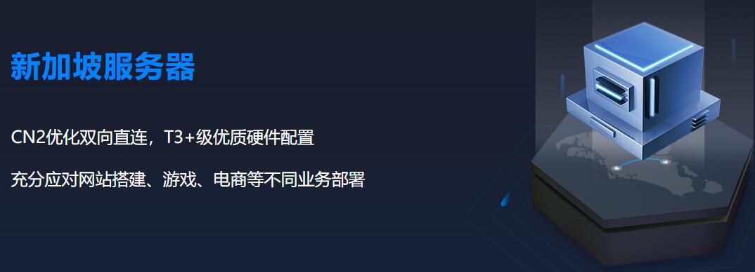 低延遲新加坡服務(wù)器租用