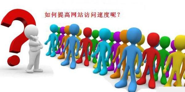 臺灣服務(wù)器訪問慢