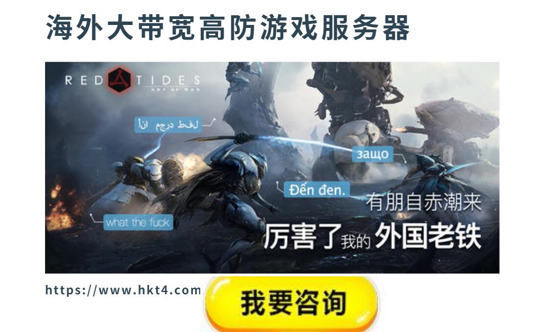 高防大帶寬香港服務器
