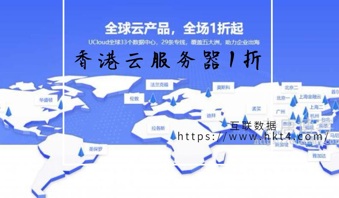 1折香港云服務(wù)器租用