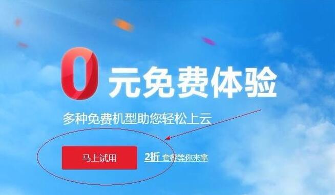 香港云服務器免費體驗