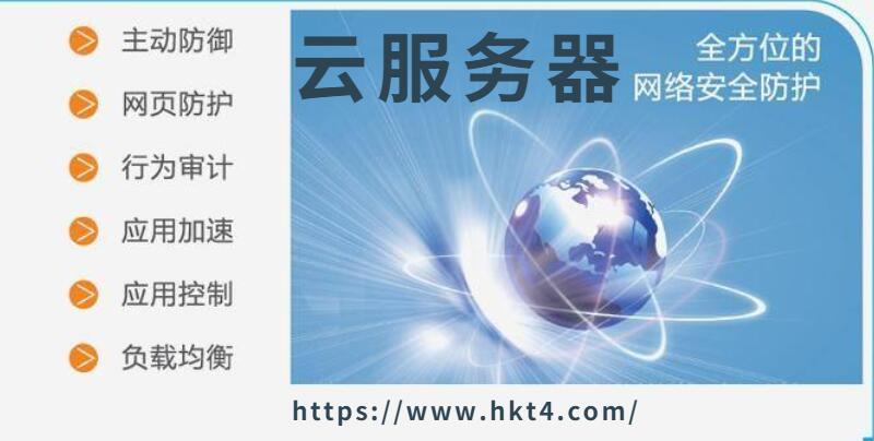 云服務器安全防御的幾種方法
