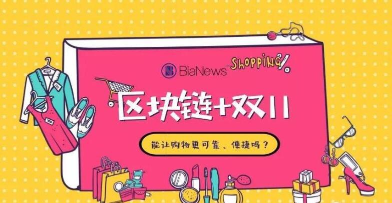 區(qū)塊鏈和云計(jì)算如何助力雙11