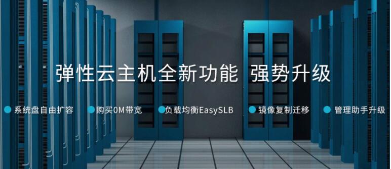 香港彈性云vps租用