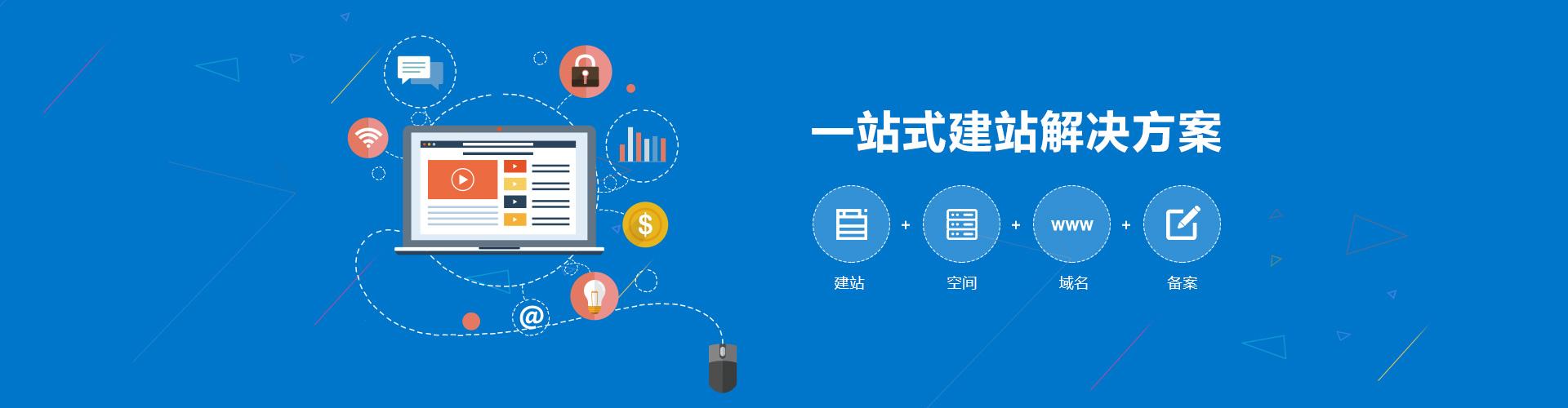 個(gè)人站長(zhǎng)如何選擇自助建站？