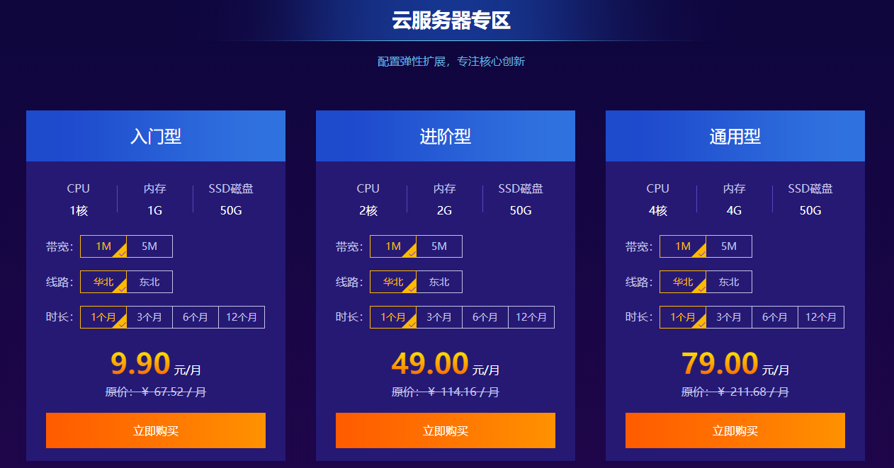 6元一年的云服務器靠譜嗎？